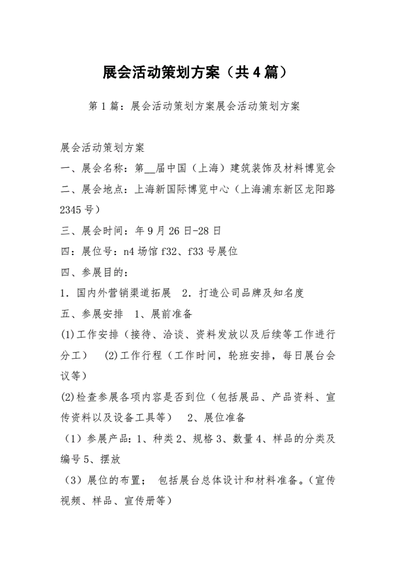 如何巧妙布置你的展位？—一场视觉与功能的盛宴
